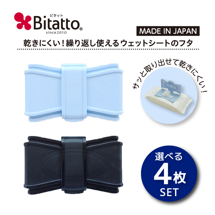 楽天市場】Bitatto ビタット リボン 選べる2枚セット ウェットシート