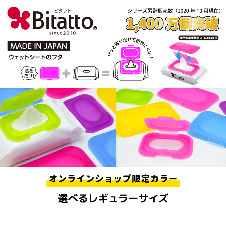 ランキング第1位 ビタット プラス クリア Bitatto+Clear ウエットシートのフタ materialworldblog.com