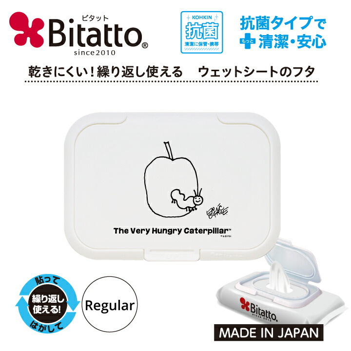 楽天市場】☆最短発送☆【安心のメーカー直販】Bitatto ビタット はらぺこあおむし ミニサイズ ウェットシート ふた おしりふき フタ エリック  カール キャラクター グッズ かわいい【メール便対応】 : ビタットジャパン（BitattoJapan）