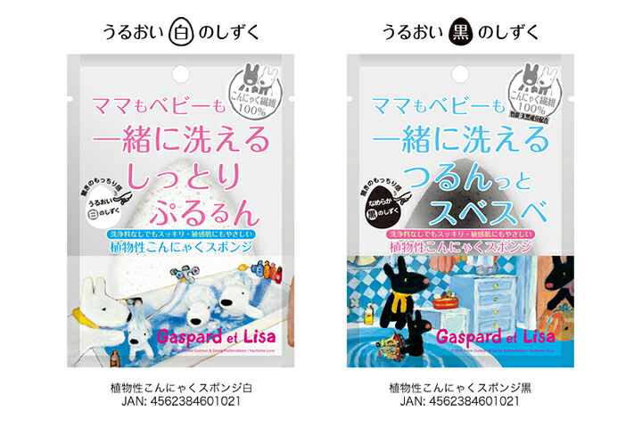 楽天市場 数量限定 在庫わずか 安心のメーカー直販 植物性こんにゃくスポンジ リサとガスパール ベビー 赤ちゃん 洗顔 ボディウォッシュ 全身 体用 バスグッズ お風呂用品 天然 素材 アトピー 敏感肌 毛穴 角質 蒟蒻 キャラクター グッズ かわいい ウエットシート