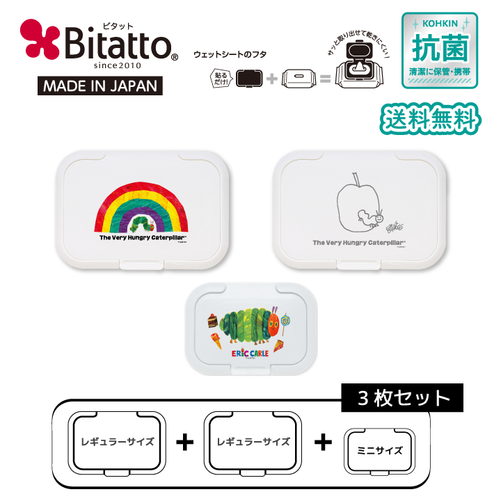 新品未開封　Bitattoはらぺこあおむし  ウェットシートのふた