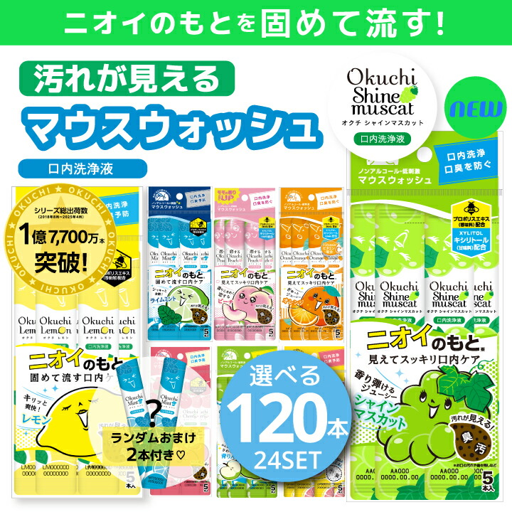 楽天市場】【口臭予防にはオクチシリーズ！】マウスウォッシュ 口内