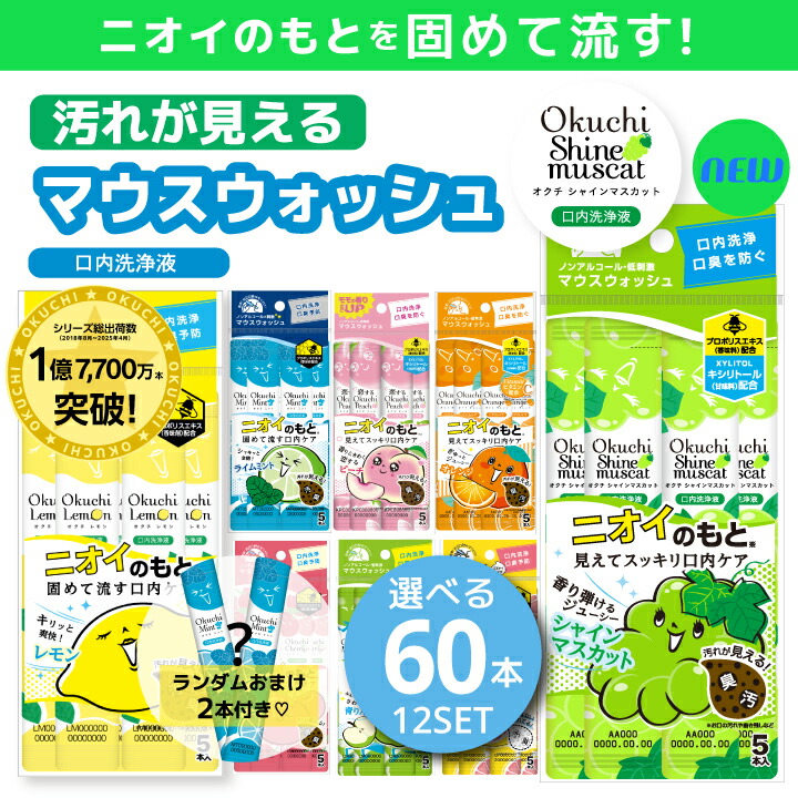 楽天市場】【口臭予防にはオクチシリーズ！】マウスウォッシュ 口内