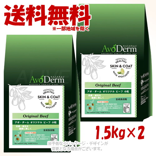 アボ・ダーム オリジナル ビーフ 小粒 1.5kg × 2個セット ｢QIX(旧:Biペットランド)｣ 【送料無料(一部地域を除く)】