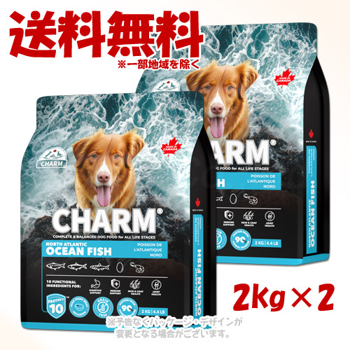 チャーム ノースアトランティックオーシャンフィッシュ ドッグ 2kg × 2個セット ｢ワイルドペットフード｣【送料無料(一部地域を除く)】