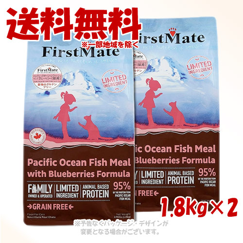 ファーストメイト 猫 パシフィックオーシャンフィッシュ ウィズ ブルーベリー 1.8kg × 2個仕掛ける ｢ボンビアルコン(FM)｣【貨物輸送無料(構成要素地区を除く)】 ペット・ペットグッズ-キャットフード-キャットフード・サプリメント