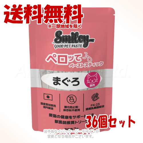 Smiley 猫用 ペロッて まぐろ 7本入 ×36個セット 「QIX(旧:Biペットランド)」【送料無料(一部地域を除く)】|PET KING