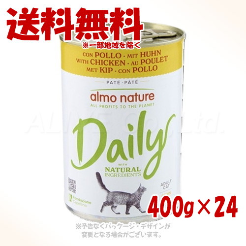 アルモネイチャー デイリーメニューキャット チキン 400g × 1ケース(24個セット) 「からだ想い」 【送料無料(一部地域を除く)】