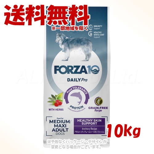 《引き換え証有》FORZA10 飼い犬 Daily Pro アダルトミディアム ヘルシースキン 受け支える 魚族 10kg ｢トリッコインターナショナル｣【貨物輸送無料(構成成分地方を除く)】