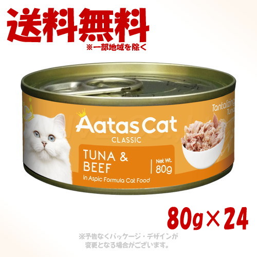 アタス キャット タンタライジング ツナ&ビーフ 80g ×24個セット ｢ファンタジーワールド｣ 【送料無料(一部地域を除く)】