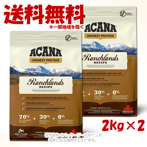 置き目品 アカナ ランチランドレシピ 2kg ×2個仕掛ける ACANA ドッグフード 「アカナファミリージャパン」【貨物輸送無料(構成要素地区を除く)】 ペット・ペットグッズ-犬用品