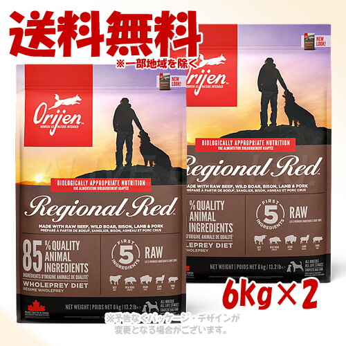 「お買い得セット」正規品 Orijen レジオナルレッド ドッグ 6kg&times;2個セット 「オリジンジャパン」【送料無料(一部地域を除く)】｜PET KING
