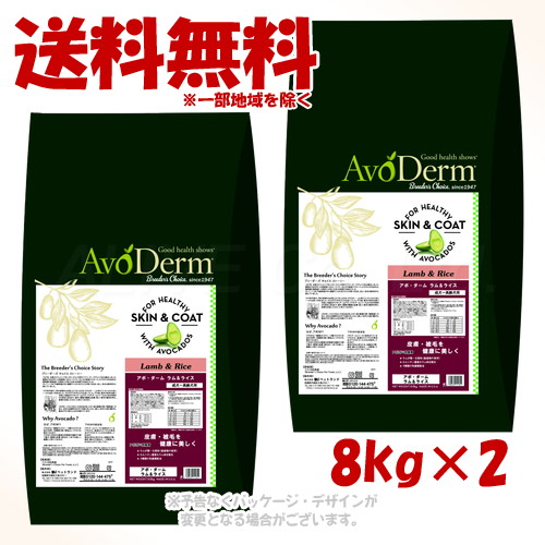 アボ・ダーム ラム&ライス 8.0kg × 2個セット 「QIX(旧:Biペットランド)」【送料無料(一部地域を除く)】|PET KING