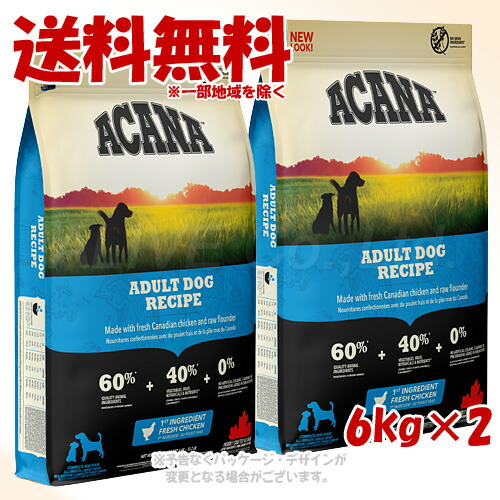 正規品 アカナ アダルトドッグレシピ 6kg ×2個セット ACANA ドッグフード 「アカナファミリージャパン」 【送料無料(一部地域を除く)】