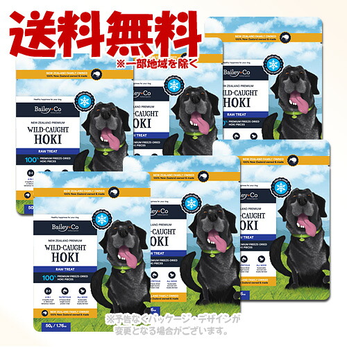 Bailey+Co フリーズドライ 天然ホキ 犬用 50g &times; 6個セット ｢からだ想い｣【送料無料(一部地域を除く)】｜PET KING