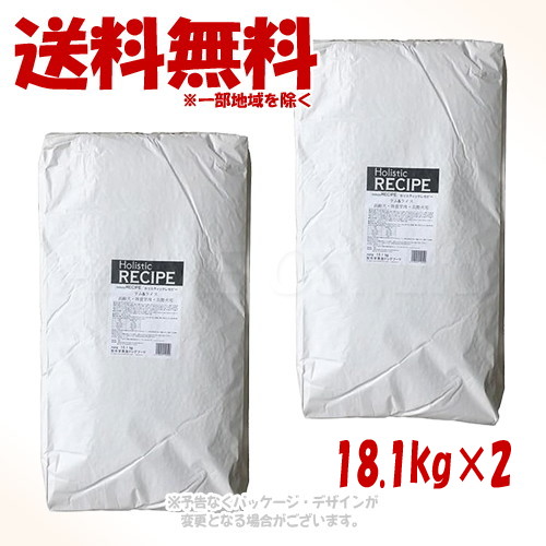 ホリスティックレセピー 子ヒツジ\u0026上げ米 年がしら 18.1kg × 2個仕かける 「基準打数通行手形」【貨物輸送無料(構成成分領域を除く)】