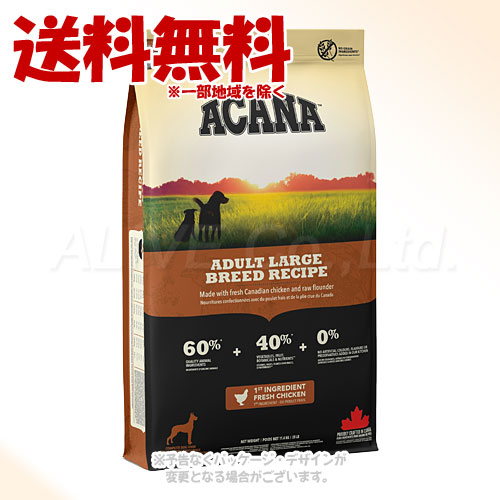 正規品 アカナ アダルトラージブリードレシピ 11.4kg ACANA ドッグフード 「アカナファミリージャパン」 【送料無料(一部地域を除く)】