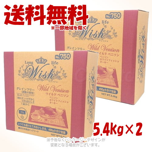 LongLife Wish ワイルドベニソン 5.4kg × 2個セット 「パーパス」【送料無料(一部地域を除く)】|PET KING