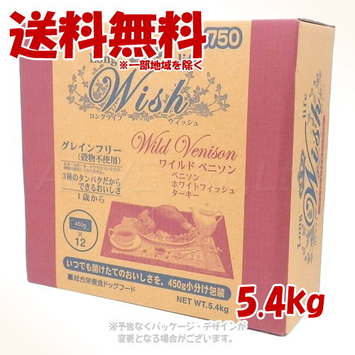 《引き換え証有》LongLife Wish ワイルドベニソン 5.4kg 「基準打数通り手形」【貨物輸送無料(構成成分地方を除く)】