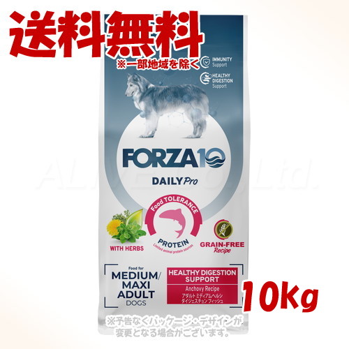 《引き換え証有》FORZA10 飼い犬 Daily Pro アダルトミディアム ヘルシーダイジェスチョン 受け支える 魚族 10kg ｢トリッコインターナショナル｣【貨物輸送無料(構成成分地方を除く)】