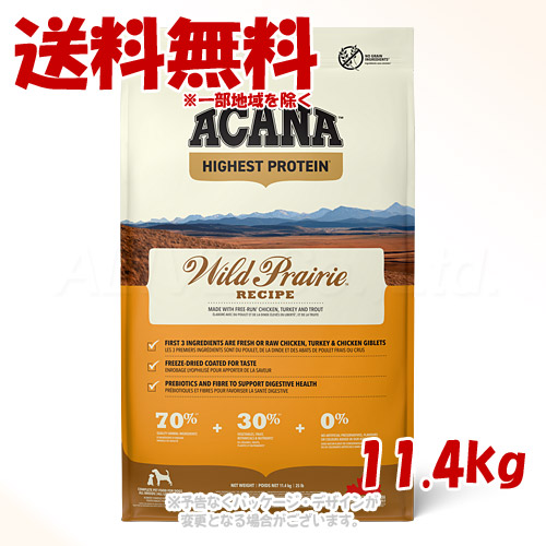 アカナワイルドプレイリードッグ11.4kg送料無料 楽天市場】正規品 アカナ ワイルドプレイリードッグ 11.4kg ACANA