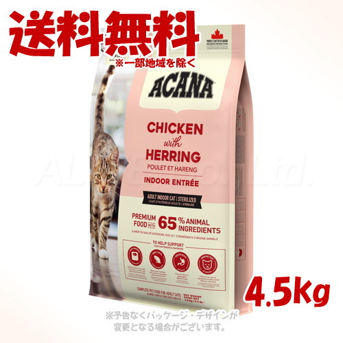 アカナ インドアエントリー 4.5kg ｢アカナファミリージャパン(AFJ)｣【貨物輸送無料(構成要素地方を除く)】