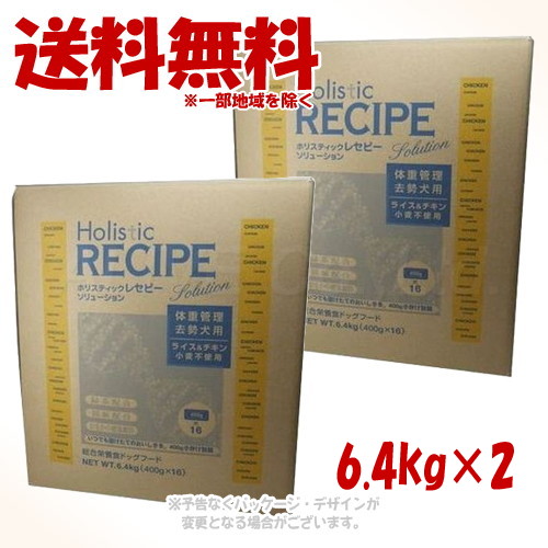 ホリスティックレセピー 田の実\u0026意気地無し ともし火 6.4kg × 2個仕掛ける 「基準打数通り手形」【貨物輸送無料(構成要素一画を除く)】