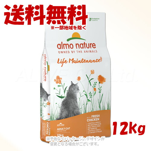 《尖んがり3倍》アルモネイチャー ホリスティック素っ気ない 成猫用 生新しい意気地無し 12kg 「からだ願望すること」【貨物輸送無料(構成要素一画を除く)】