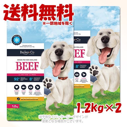 Bailey+Co フリーズドライ コンプリート ビーフ 1200g × 2個セット 「からだ想い」【送料無料(一部地域を除く)】|PET KING