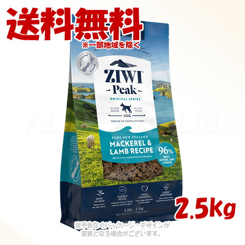 ジーウィーピーク エアドライ・ドッグフード マッカロー\u0026子ヒツジ 2.5kg ｢ZIWI JAPAN｣【貨物輸送無料(構成要素領域を除く)】 犬用品-ドッグフード・サプリメント