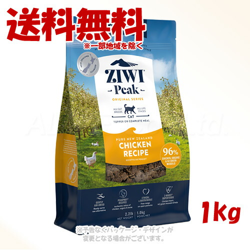 ジーウィーピーク エアドライ・キャットフード フリーレンジチキン 1kg ｢ZIWI JAPAN｣ 【送料無料(一部地域を除く)】