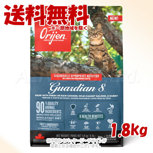 NEW Orijen ガーディアン8 1.8kg ｢オリジンジャパン｣ 【送料無料(一部地域を除く)】