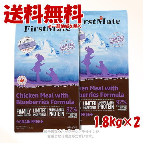 ファーストメイト キャット チキン ウィズ ブルーベリー 1.8kg × 2個セット 「ボンビアルコン(FM)」 【送料無料(一部地域を除く)】