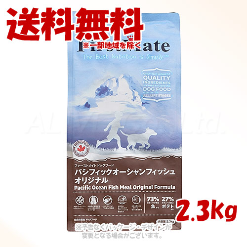 《クーポン有》 ファーストメイト ドッグ パシフィックオーシャンフィッシュ オリジナル 2.3kg ｢ボンビアルコン(FM)｣ 【送料無料(一部地域を除く)】