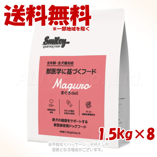 Smiley まぐろdeli 1.5kg ×8個セット 「QIX(旧:Biペットランド)」 【送料無料(一部地域を除く)】
