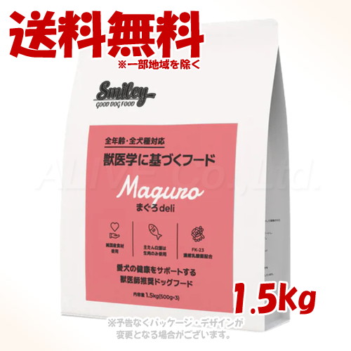 《クーポン有》 Smiley まぐろdeli 1.5kg ｢QIX(旧:Biペットランド)｣ 【送料無料(一部地域を除く)】