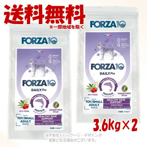 FORZA10 飼い犬 Daily Pro 成年者ミニ ヘルシースキン 受け支える 魚族 3.6kg × 2個仕掛ける ｢トリッコインターナショナル｣【貨物輸送無料(構成成分地方を除く)】