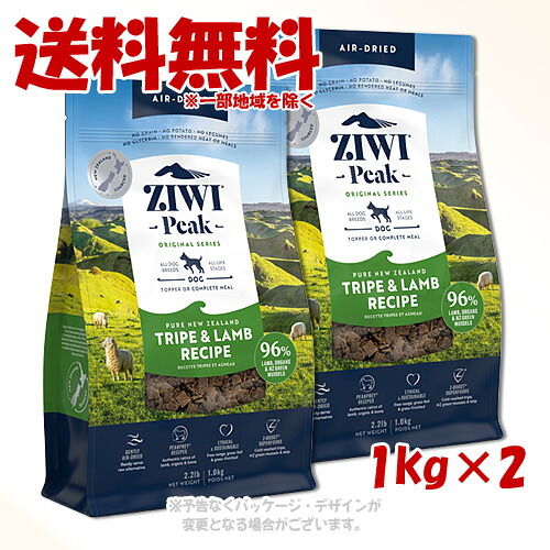 ジーウィーピーク エアドライ・ドッグフード トライプ&ラム 1kg ×2個セット ｢ZIWI JAPAN｣ 【送料無料(一部地域を除く)】 14,731円