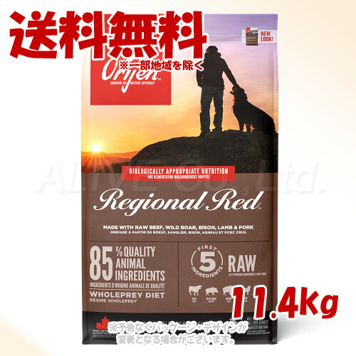 定まり品 Orijen レジオナルレッド 飼い犬 11.4kg 「開びゃくジャパン」【貨物輸送無料(構成要素地方を除く)】