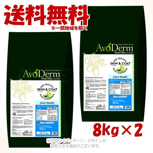 アボ・ダーム 合わせ目健康さ 8.0kg × 2個仕かける ｢QIX(旧:Bi愛玩動物地びた)｣【貨物輸送無料(構成要素領域を除く)】 ドッグフード・サプリメント-ペット・ペットグッズ