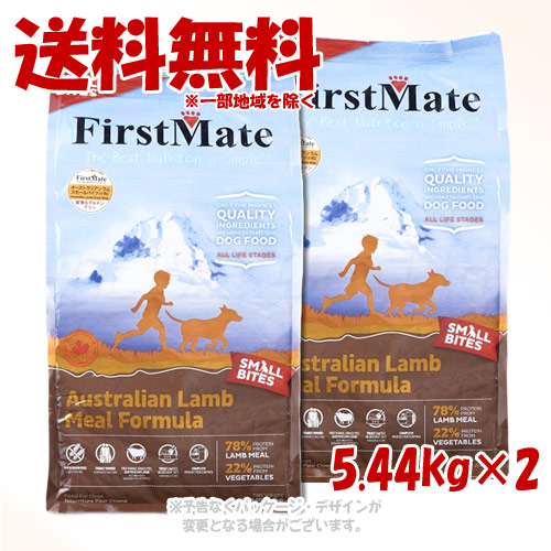 ファーストメイト ドッグ オーストラリアンラム スモールバイツ 5.44kg × 2個セット ｢ボンビアルコン(FM)｣ 【送料無料(一部地域を除く)】