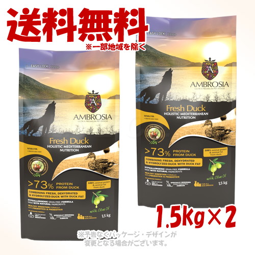 アンブロシア HMN ドッグフード 家鴨 1.5kg × 2個仕掛ける ｢トリッコインターナショナル｣【貨物輸送無料(構成成分地方を除く)】