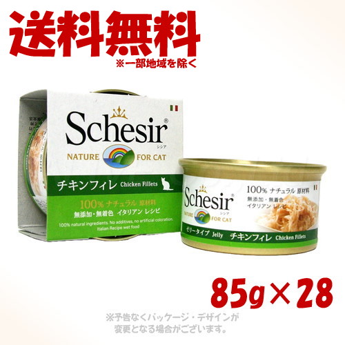 シシア キャット チキンフィレ 85g ×28個セット ｢ファンタジーワールド｣ 【送料無料(一部地域を除く)】