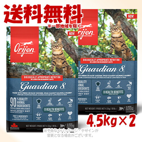 NEW Orijen ガーディアン8 4.5kg ×2個セット ｢オリジンジャパン｣【送料無料(一部地域を除く)】