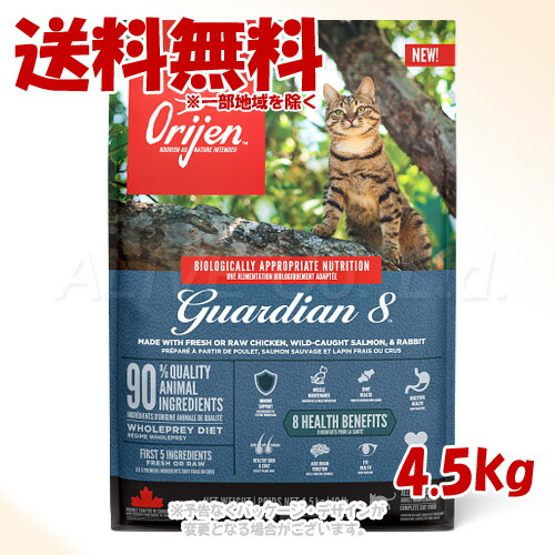 NEW Orijen ガーディアン8 4.5kg ｢開びゃくジャパン｣【貨物輸送無料(構成要素一画を除く)】