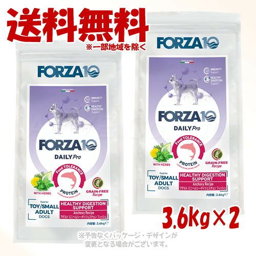 FORZA10 飼い犬 Daily Pro 成年者ミニ ヘルシーダイジェスチョン 受け支える 魚肉 3.6kg × 2個仕掛ける ｢トリッコインターナショナル｣【貨物輸送無料(構成要素一画を除く)】