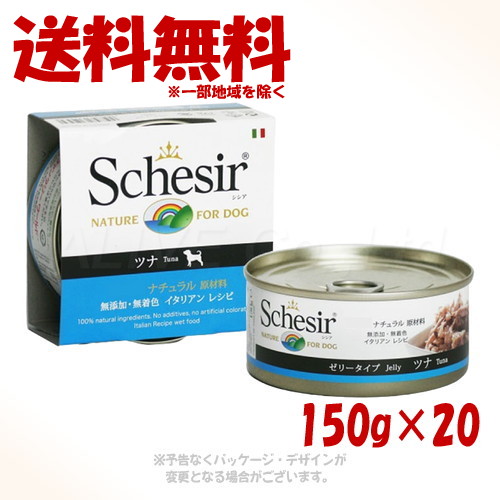 シシア ドッグ ツナ 150g ×20個セット ｢ファンタジーワールド｣ 【送料無料(一部地域を除く)】