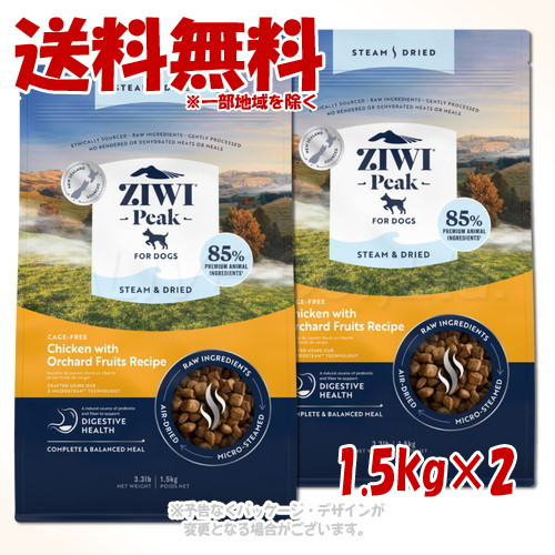 ジーウィーピーク 水蒸気\u0026ドライ・ドッグフード 意気地無し 1.5kg ×2個仕掛ける ｢ZIWI JAPAN｣【貨物輸送無料(構成成分地方を除く)】