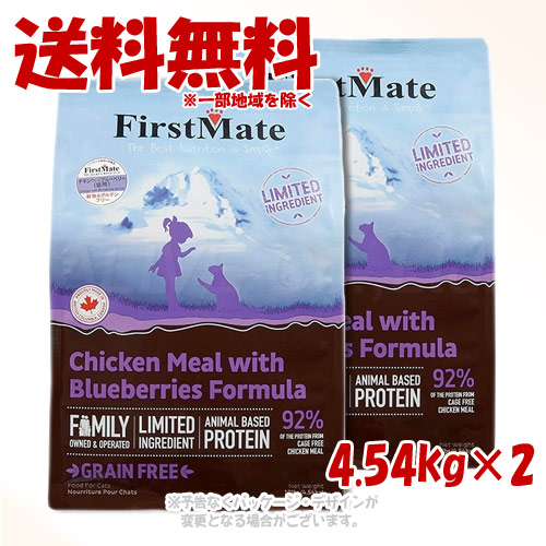 ファーストメイト キャット チキン ウィズ ブルーベリー 4.54kg &times; 2個セット ｢ボンビアルコン(FM)｣【送料無料(一部地域を除く)】｜PET KING