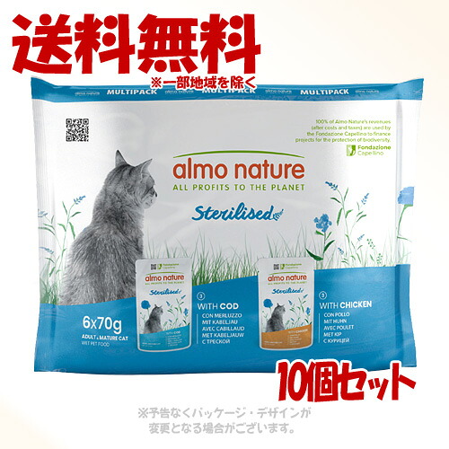 アルモネイチャー ファンクショナル キャット避妊 去勢 たら、チキン入りお肉マルチパック 70g×6袋(2種×3袋) × 1ケース(10個セット) 「からだ想い」 【送料無料(一部地域を除く)】
